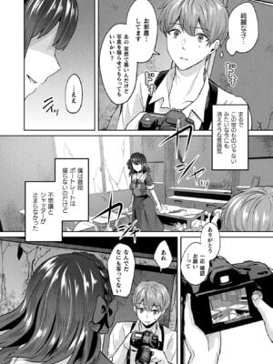 [煎餅] 化けてヤる〜美少女怪異といっしょ〜_058_srni