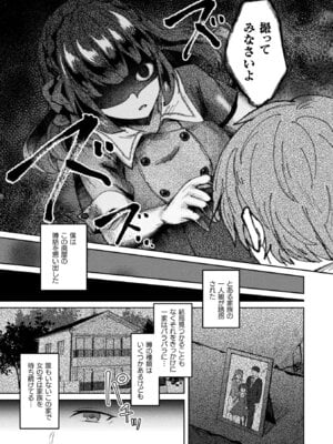 [煎餅] 化けてヤる〜美少女怪異といっしょ〜_059_wdvc