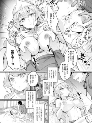 [煎餅] 化けてヤる〜美少女怪異といっしょ〜_076_bcwj