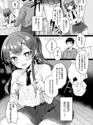 [煎餅] 化けてヤる〜美少女怪異といっしょ〜_079_lrle