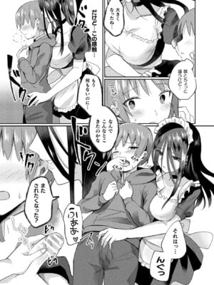 [煎餅] 化けてヤる〜美少女怪異といっしょ〜_103_lmna