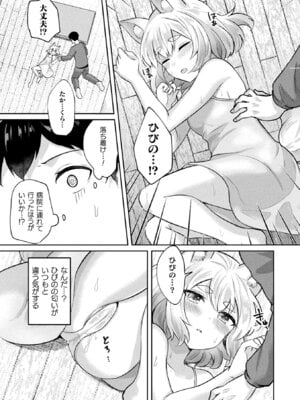[煎餅] 化けてヤる〜美少女怪異といっしょ〜_133_aeyk