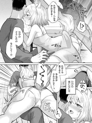 [煎餅] 化けてヤる〜美少女怪異といっしょ〜_134_wxed