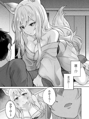 [煎餅] 化けてヤる〜美少女怪異といっしょ〜_138_apnm