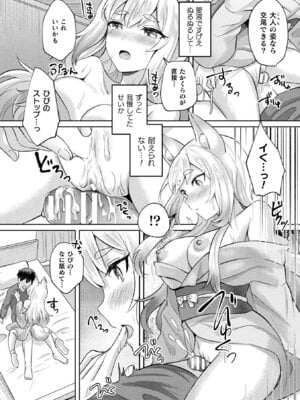 [煎餅] 化けてヤる〜美少女怪異といっしょ〜_140_anrl