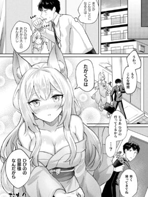 [煎餅] 化けてヤる〜美少女怪異といっしょ〜_148_yfbb