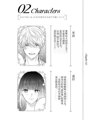 [江田まり／ かほなみり] 王太子妃になった私の条件付き訳アリ婚について（異世界で溺愛王子ととろあま初夜 TLアンソロジ） [莉赛特汉化组]_02_gaoq