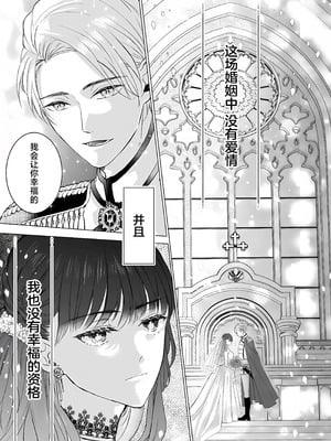 [江田まり／ かほなみり] 王太子妃になった私の条件付き訳アリ婚について（異世界で溺愛王子ととろあま初夜 TLアンソロジ） [莉赛特汉化组]_03_cbaa