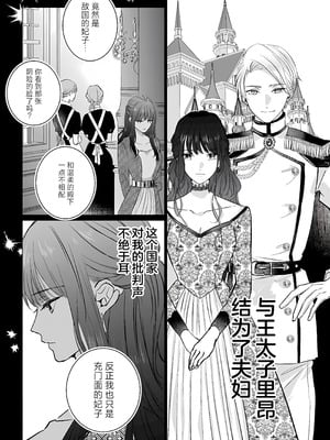 [江田まり／ かほなみり] 王太子妃になった私の条件付き訳アリ婚について（異世界で溺愛王子ととろあま初夜 TLアンソロジ） [莉赛特汉化组]_05_obms