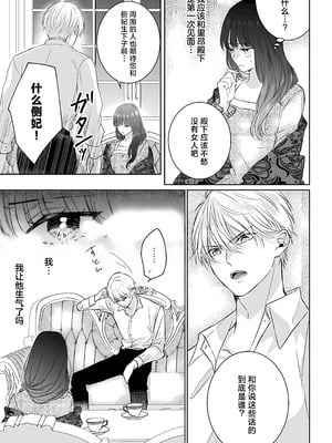 [江田まり／ かほなみり] 王太子妃になった私の条件付き訳アリ婚について（異世界で溺愛王子ととろあま初夜 TLアンソロジ） [莉赛特汉化组]_07_uusx