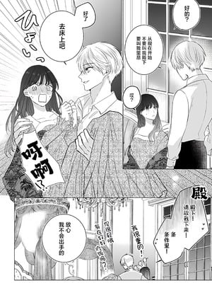 [江田まり／ かほなみり] 王太子妃になった私の条件付き訳アリ婚について（異世界で溺愛王子ととろあま初夜 TLアンソロジ） [莉赛特汉化组]_10_rpwy