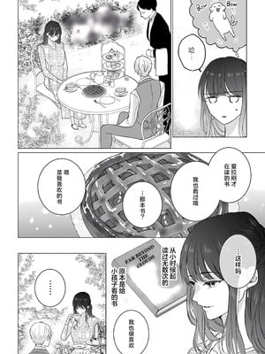 [江田まり／ かほなみり] 王太子妃になった私の条件付き訳アリ婚について（異世界で溺愛王子ととろあま初夜 TLアンソロジ） [莉赛特汉化组]_14_woun