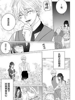 [江田まり／ かほなみり] 王太子妃になった私の条件付き訳アリ婚について（異世界で溺愛王子ととろあま初夜 TLアンソロジ） [莉赛特汉化组]_15_yrhi