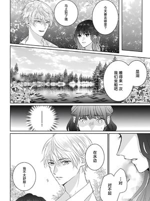 [江田まり／ かほなみり] 王太子妃になった私の条件付き訳アリ婚について（異世界で溺愛王子ととろあま初夜 TLアンソロジ） [莉赛特汉化组]_18_gpll