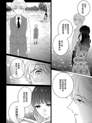 [江田まり／ かほなみり] 王太子妃になった私の条件付き訳アリ婚について（異世界で溺愛王子ととろあま初夜 TLアンソロジ） [莉赛特汉化组]_20_hniv