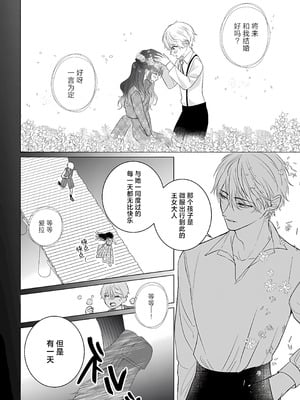 [江田まり／ かほなみり] 王太子妃になった私の条件付き訳アリ婚について（異世界で溺愛王子ととろあま初夜 TLアンソロジ） [莉赛特汉化组]_22_wkyx