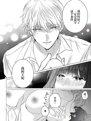 [江田まり／ かほなみり] 王太子妃になった私の条件付き訳アリ婚について（異世界で溺愛王子ととろあま初夜 TLアンソロジ） [莉赛特汉化组]_30_edas