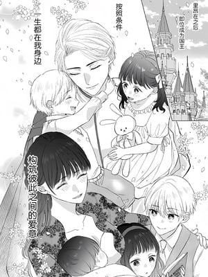 [江田まり／ かほなみり] 王太子妃になった私の条件付き訳アリ婚について（異世界で溺愛王子ととろあま初夜 TLアンソロジ） [莉赛特汉化组]_40_ikij