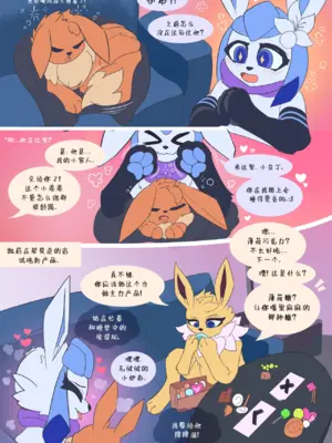 [UtopianVee] Jolt! (Pokemon)   雷! [Chinese][水猫汉化]_00000043