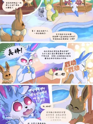 [UtopianVee] Eti and Shiny Sylveon (Pokemon)   埃提与闪光仙布 [Chinese][水猫汉化]_00000001