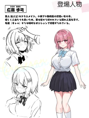 [diletta (ぶなぴー397円)] クラスで隠れ人気の広瀬さんがグイグイくるっ!_page_000a