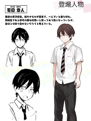 [diletta (ぶなぴー397円)] クラスで隠れ人気の広瀬さんがグイグイくるっ!_page_000b