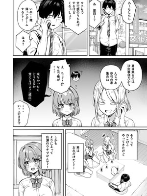 [diletta (ぶなぴー397円)] クラスで隠れ人気の広瀬さんがグイグイくるっ!_page_002