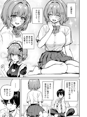 [diletta (ぶなぴー397円)] クラスで隠れ人気の広瀬さんがグイグイくるっ!_page_003