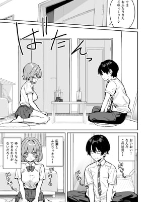 [diletta (ぶなぴー397円)] クラスで隠れ人気の広瀬さんがグイグイくるっ!_page_005