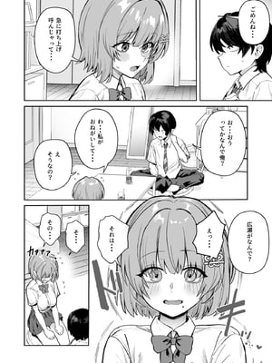 [diletta (ぶなぴー397円)] クラスで隠れ人気の広瀬さんがグイグイくるっ!_page_006