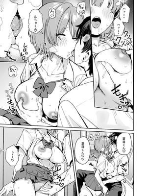 [diletta (ぶなぴー397円)] クラスで隠れ人気の広瀬さんがグイグイくるっ!_page_017