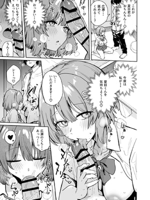 [diletta (ぶなぴー397円)] クラスで隠れ人気の広瀬さんがグイグイくるっ!_page_021