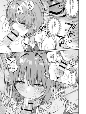 [diletta (ぶなぴー397円)] クラスで隠れ人気の広瀬さんがグイグイくるっ!_page_023