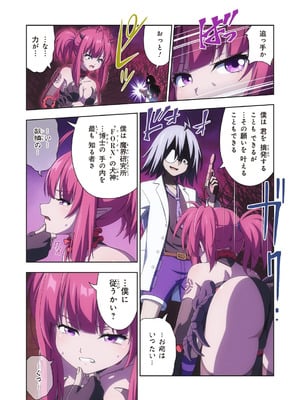 [I-Rabi (Rabi)] ピュアソルジャー・オトメイデン #10X. 女王への道_06_lilv