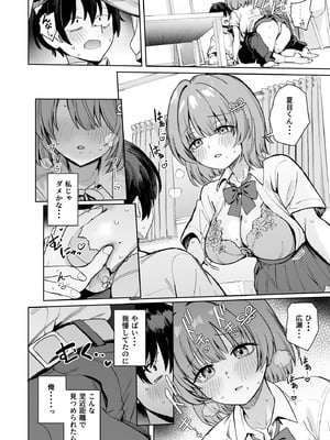 [diletta (ぶなぴー397円)] クラスで隠れ人気の広瀬さんがグイグイくるっ!_15_pqwn