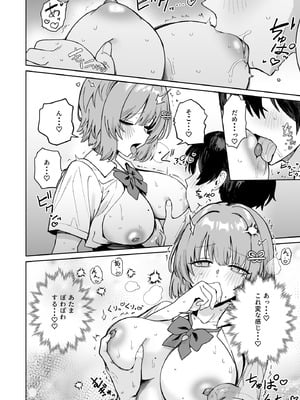 [diletta (ぶなぴー397円)] クラスで隠れ人気の広瀬さんがグイグイくるっ!_19_bhfo