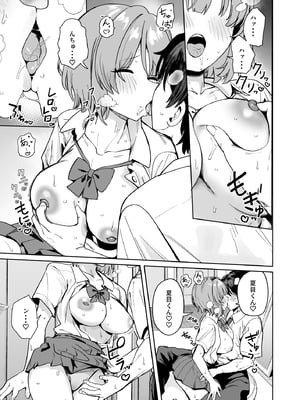 [diletta (ぶなぴー397円)] クラスで隠れ人気の広瀬さんがグイグイくるっ!_20_forh