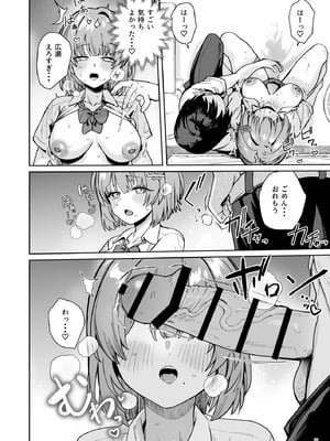 [diletta (ぶなぴー397円)] クラスで隠れ人気の広瀬さんがグイグイくるっ!_23_atep