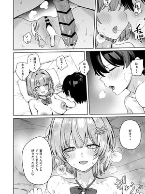 [diletta (ぶなぴー397円)] クラスで隠れ人気の広瀬さんがグイグイくるっ!_41_pvjq