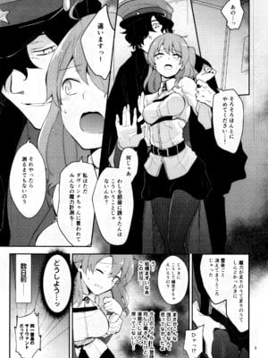 [macrown (秋月まく)] コハ世界から来た以蔵さんはカルデア式魔力供給ができません為 (Fate／Grand Order) [DL版]_03_gehe