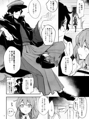 [macrown (秋月まく)] コハ世界から来た以蔵さんはカルデア式魔力供給ができません為 (Fate／Grand Order) [DL版]_04_vjft