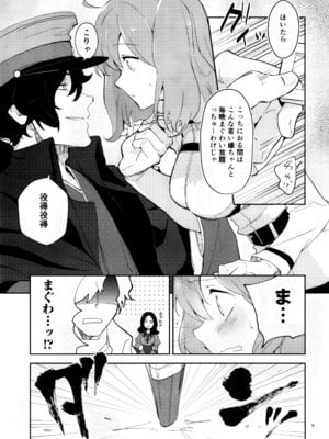 [macrown (秋月まく)] コハ世界から来た以蔵さんはカルデア式魔力供給ができません為 (Fate／Grand Order) [DL版]_05_pkfs