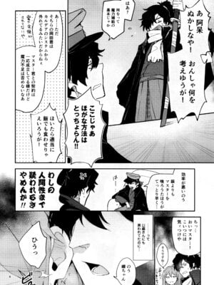 [macrown (秋月まく)] コハ世界から来た以蔵さんはカルデア式魔力供給ができません為 (Fate／Grand Order) [DL版]_06_mdec