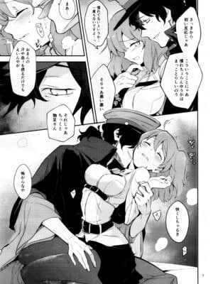 [macrown (秋月まく)] コハ世界から来た以蔵さんはカルデア式魔力供給ができません為 (Fate／Grand Order) [DL版]_07_oilj