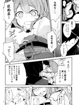 [macrown (秋月まく)] コハ世界から来た以蔵さんはカルデア式魔力供給ができません為 (Fate／Grand Order) [DL版]_08_hqui