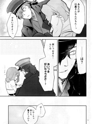 [macrown (秋月まく)] コハ世界から来た以蔵さんはカルデア式魔力供給ができません為 (Fate／Grand Order) [DL版]_11_pwqr