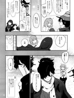 [macrown (秋月まく)] コハ世界から来た以蔵さんはカルデア式魔力供給ができません為 (Fate／Grand Order) [DL版]_12_yjfk