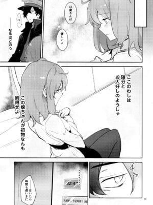 [macrown (秋月まく)] コハ世界から来た以蔵さんはカルデア式魔力供給ができません為 (Fate／Grand Order) [DL版]_13_qkou