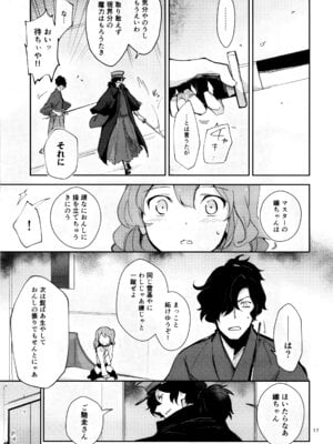 [macrown (秋月まく)] コハ世界から来た以蔵さんはカルデア式魔力供給ができません為 (Fate／Grand Order) [DL版]_17_bvwi