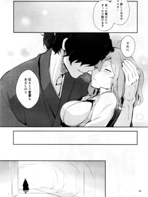 [macrown (秋月まく)] コハ世界から来た以蔵さんはカルデア式魔力供給ができません為 (Fate／Grand Order) [DL版]_25_dqkl